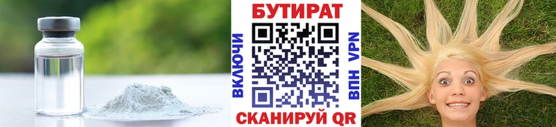 наркошоп  Асино  Бутират 99% 
